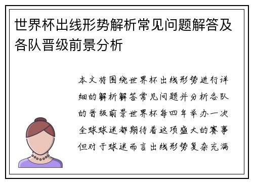 世界杯出线形势解析常见问题解答及各队晋级前景分析