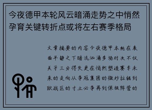 今夜德甲本轮风云暗涌走势之中悄然孕育关键转折点或将左右赛季格局