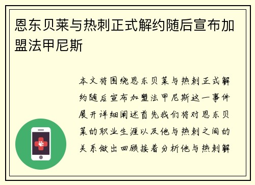 恩东贝莱与热刺正式解约随后宣布加盟法甲尼斯