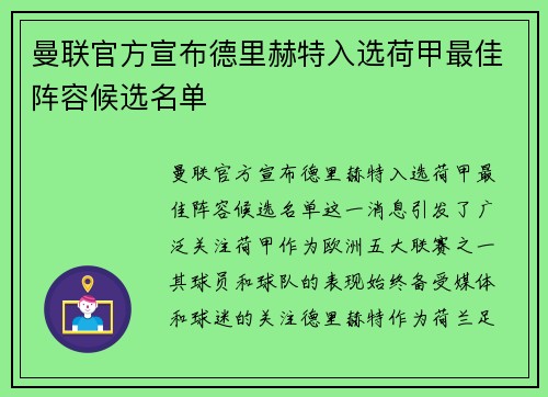 曼联官方宣布德里赫特入选荷甲最佳阵容候选名单